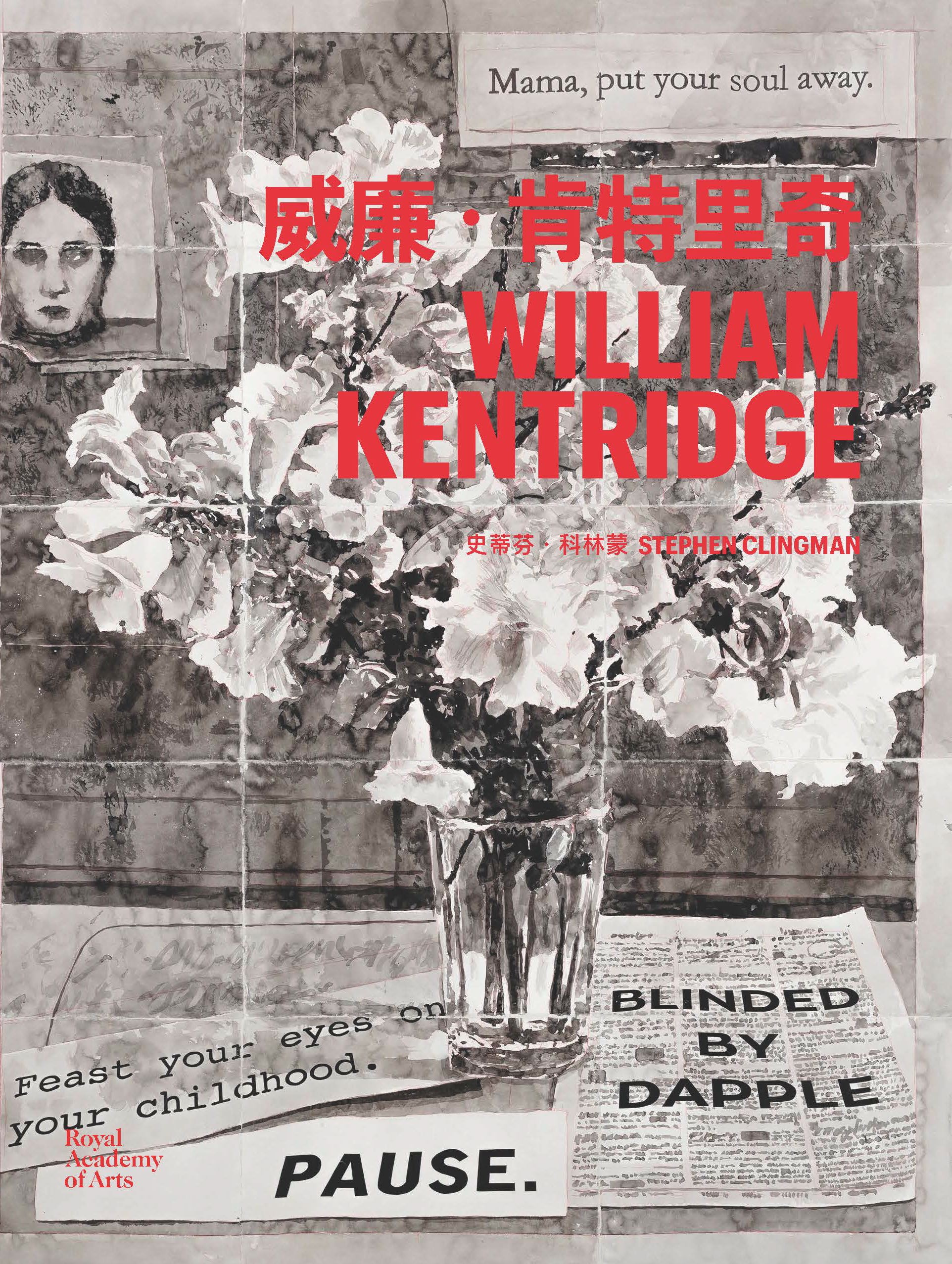 William Kentridge 的圖說